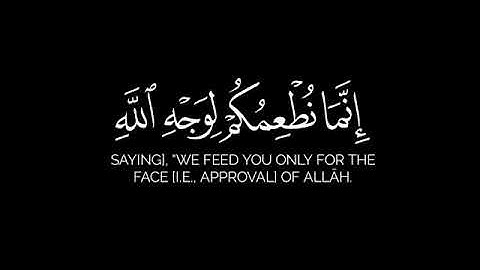 يوفون بالنذر ويخافون يومًا كان شره مستطيرًا _ شاشه سوداء بصوت القارئ سعد أزويت _ سورة الإنسان