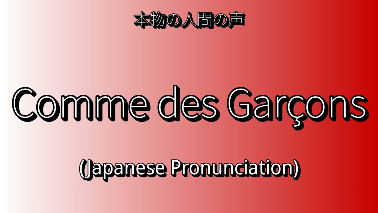 👉 How To Say: Comme des Garçons - Japanese Pronunciation - YouTube