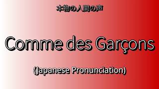 👉 How To Say: Comme des Garçons - Japanese Pronunciation - YouTube