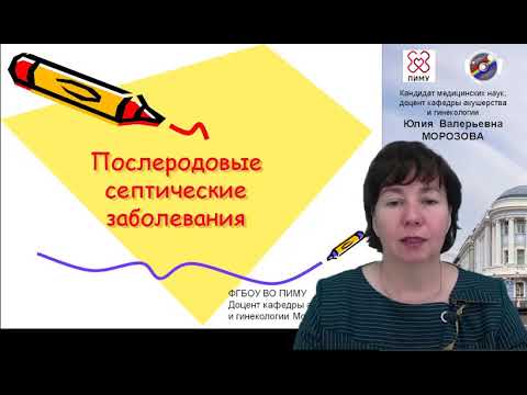 Послеродовые септические заболевания. Демо-версия