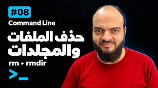Learn Command Line - #08 - Delete Files and Directories