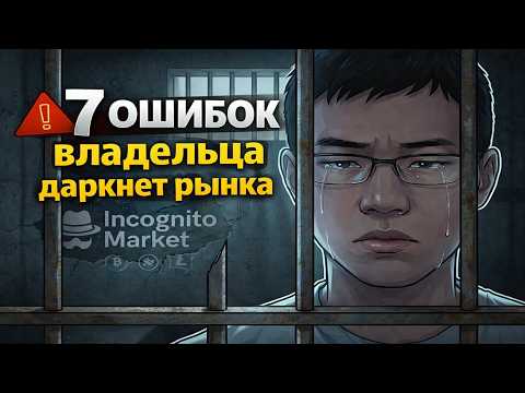 He taught the police how to catch hackers and ended up owning a darknet market.