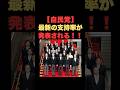「自民党！石破内閣の支持率が発表される」 #お金の雑学 #今日の雑学 #お金 #お金の話 #my_select_top #政治 #自民党 #石破 #石破内閣 #支持率