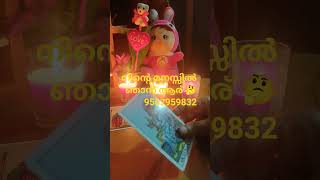 നിന്റെ മനസ്സിൽ ഞാൻ ആര് #tarot #tarotreading #lovetarot #lovereading #currentfeelings #reunion #love