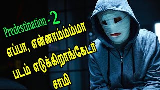 Best time loop and time travel movie in in the world. Movie Review in Tamil பிரிடெஸ்டினேஷன் PART 2
