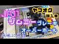 【JA11ジムニー】ブレーキのオーバーホールその2