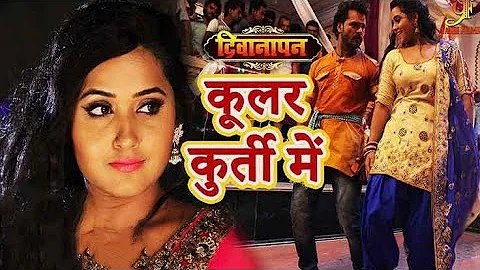 Coolar Kurti Me - Deewanapan - Full Video Song - Khesari Lal Yadav - Kajal Raghwani - Bhojpuri 2018