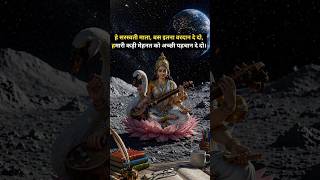 Bless My Hard Work 🙏 Maa Saraswati Motivation | Student Success Prayer #studymotivation #success