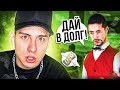 ДАЛ В ДОЛГ ИГРОКУ в GTA SAMP