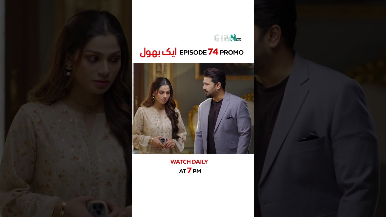 Aik Bhool Episode 74 Promo | Tonight at 7:00 PM 