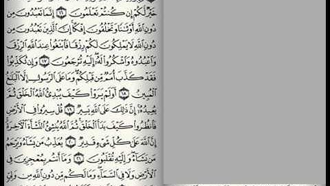 سورة العنكبوت الشيخ حسين ال شيخ  مقطع 2