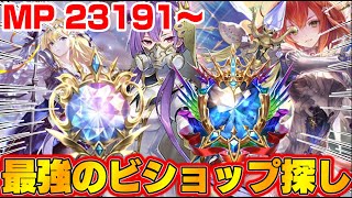 【ビショップ1位5回/30000勝】　その雫未だ大海へ至らず　現マスター、ダイヤモンド帯　MP23191～　「Shadowverse: Worlds Beyond」最強の疾走ビショップ配信