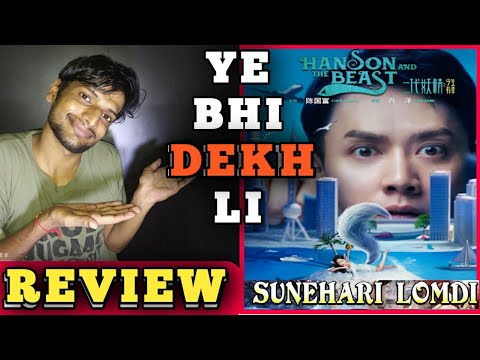 Sunehri lomdi movie review|| Hanson and the beast hindi dubbed movie|review|