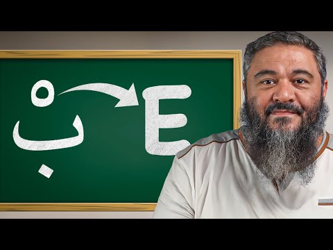 La Stratégie parfaite pour apprendre à LIRE L'Arabe (3 jours chrono)