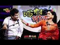 Best bangla song     chatgar gaan i atn bangla i episode5