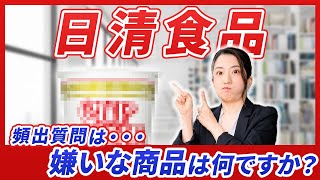 [Nissin Foods] Asked to name your "least favorite product" in your ES!?