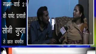 गढव चनवInterview वरड 21 क परतयश सन गपत स बतचत