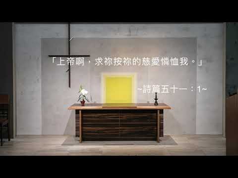司布真 每日靈修：詩篇五十一：1