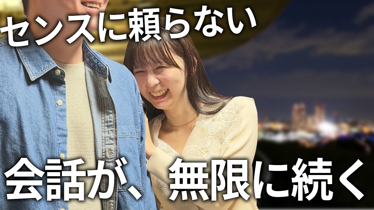 “無限に会話が続く質問”はこう作る【会話はセンスじゃない】