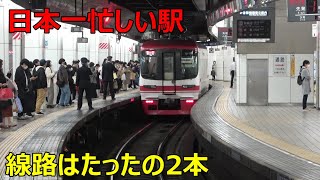 大手私鉄で最もカオスなターミナル駅に行ってきた