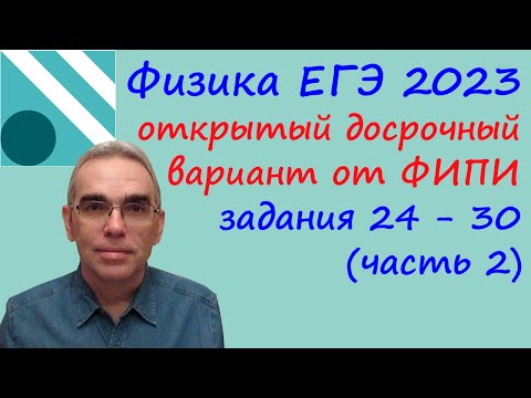 Физика ЕГЭ 2023
