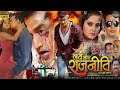 Love Aur Rajneeti || Ravi Kishan, Anjana Singh, Superhits Bhojpuri Movie || Best  Movie Ravi Kishan