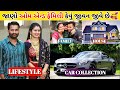 Om and family gujarati bharti lifestyle biography family village life 2022