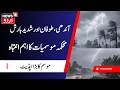 Weather Update: تیز آندھی اور موسلا دھار بارش کی وارننگ | Alert for Storms and Heavy Rainfall | IMD