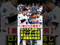 【ロッカールームの修羅場】「もっとやれ！」守備妨害で大暴動を起こしたラッシングに大谷翔平が放った戦慄の第一声と、ブーイングを悲鳴に変えた158km地獄の制裁 #大谷翔平 #ドジャース #海外の反応