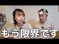 ある事をきっかけに夫婦仲に亀裂が…