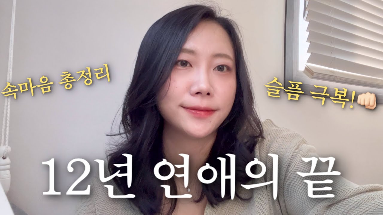 이별 한달차, 개가튼거