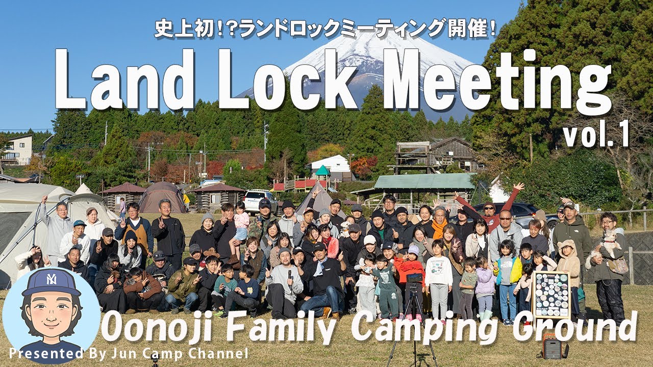 史上初！？「ランドロックミーティングvol.1」を初開催！【大野路ファミリーキャンプ場】