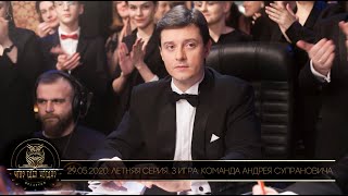 «Что? Где? Когда?» в Беларуси. 12 сезон. Летняя серия. 3 игра. Команда Супрановича // 29.05.2020