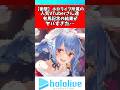 ホロライブ所属のVtuber達の有馬記念の結果がやばすぎた#兎田ぺこら #ホロライブ #vtuber