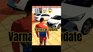 Varna Car Cheat Code Update Indian bike driving 3D 🤯 #shorts #gaming #jambolaarmy