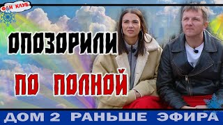 Дом 2 новости 24 декабря. Яббарова и Тепловодскую Высмеяли по полной