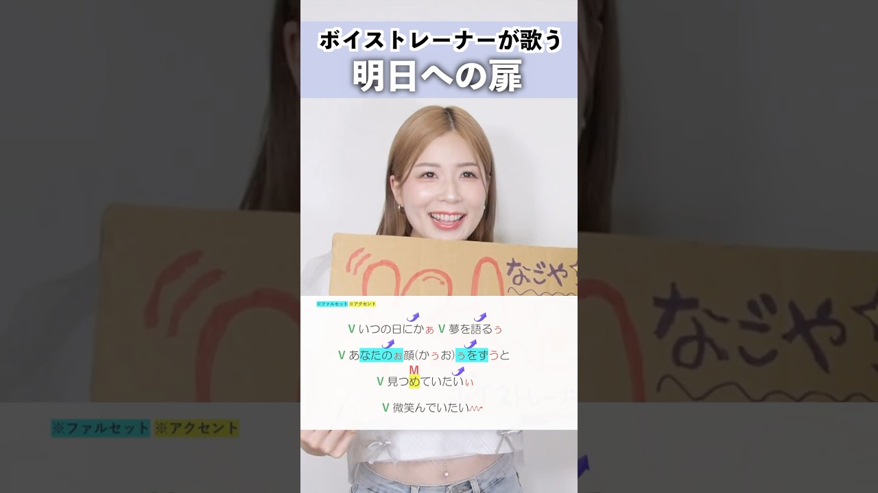 【ボイストレーナーが歌う】明日への扉 / I WiSH【シアーミュージック名古屋校 Kaho】#shorts