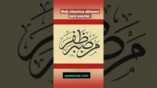 PAYESANAT.COM Hat Sanatı Eserleri #shorts #calligraphy #islamic