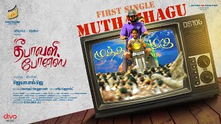 Muthazhagu Lyric Video | Deepavali Bonus | Anthony Daasan | Maria Jerald | Vikranth | Jeyabal. J