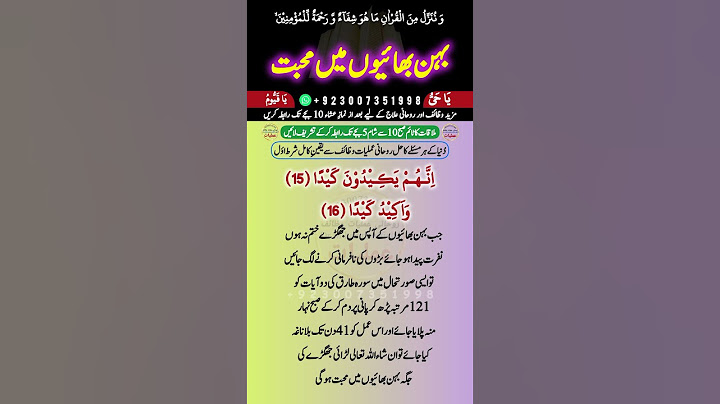 Rishtedaron Mein Mohabbat ka Amal | Behan Bhai Ka Pyar ka Wazifa | Mohabbat ittefaq ka Amal