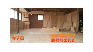 【念願の古民家購入】DIY素人夫婦のリノベーション#20 ｜