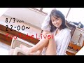 【初生配信】寺本莉緒、YouTube始めます！【りおのこと】