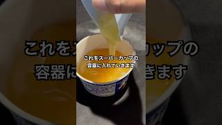 スーパーカップグミを溶かして凍らせてみた #shorts #おもしろ動画 #やってみた