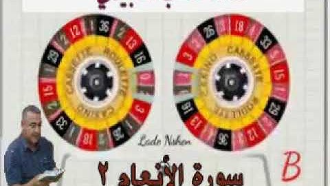 سورة الانعام =2=هديتى الى ارواح امواتكم اخوانى واخواتى الاطهار=ملا صاحب العبيدى