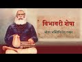 Vibhavari Sesa | With Lyrics and Meaning | विभावरी शेषा Mp3 Song