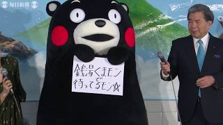 「お風呂の日」くまモンが東京・墨田区の銭湯をジャック