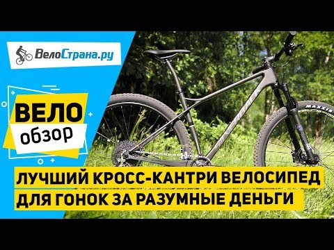 ЛУЧШИЙ КРОСС-КАНТРИ ВЕЛОСИПЕД ДЛЯ ГОНОК ЗА РАЗУМНЫЕ ДЕНЬГИ // ИДЕАЛЬНЫЙ КОМПЛИТ ОТ НЕМЦЕВ