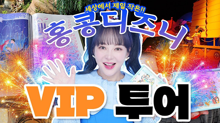 🎠세상에서 제일 작은 디즈니랜드? 홍콩 디즈니랜드 VIP 투어해봄! 🎉🎉