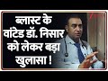 Rajniti : दिल्ली ब्लास्ट के मोस्ट वांटेड डॉ. निसार को लेकर बड़ा खुलासा ! । AL Falah Univesity