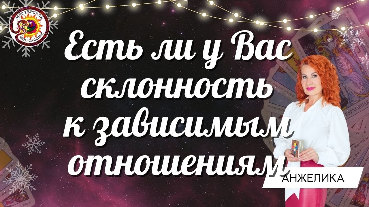 Гороскоп Таро Бесплатно